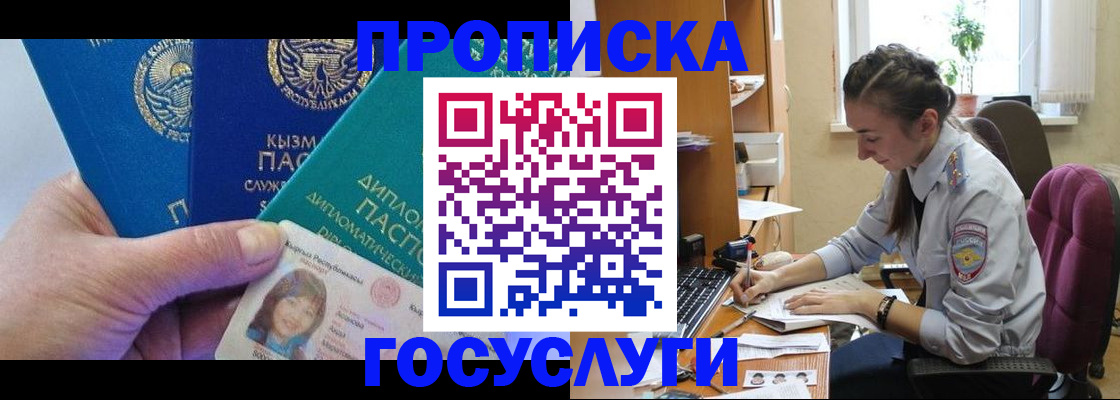 прописка в Зуевке