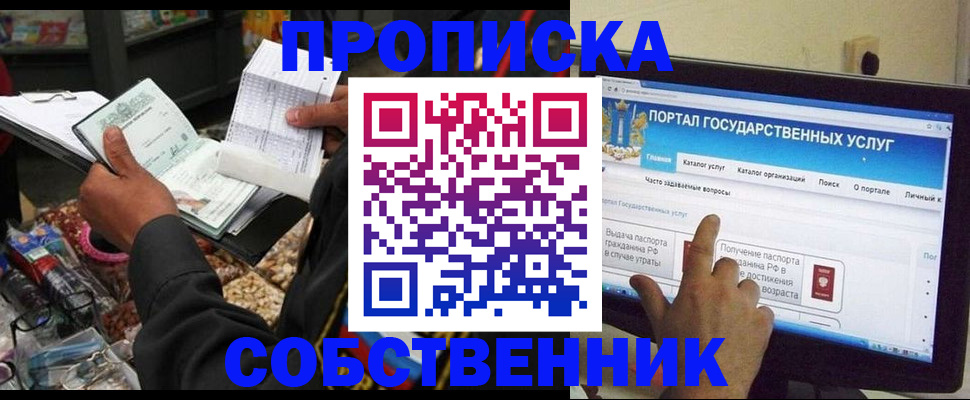 временная регистрация купить в Зуевке