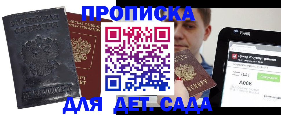 временная регистрация для всех в Зуевке