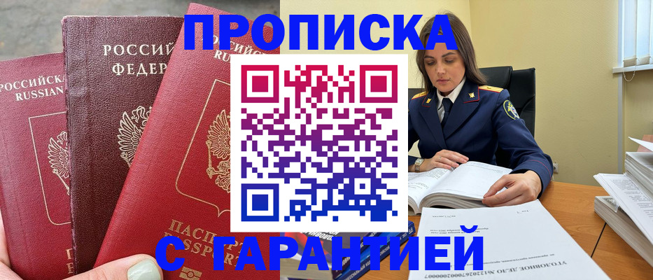 прописка ребенка в Зуевке